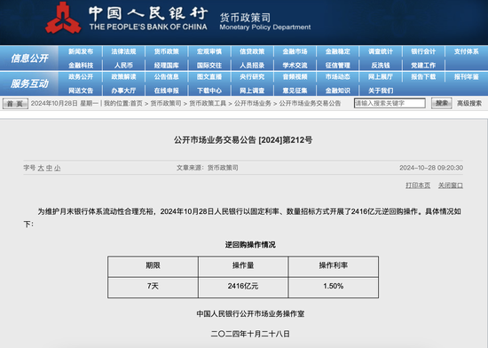 央行今日进行2416亿元7天期逆回购操作